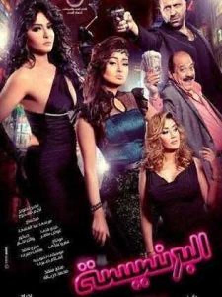 فيلم البرنسيسة اونلاين 