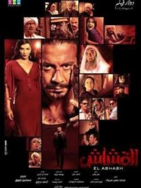 فيلم القشاش اونلاين 