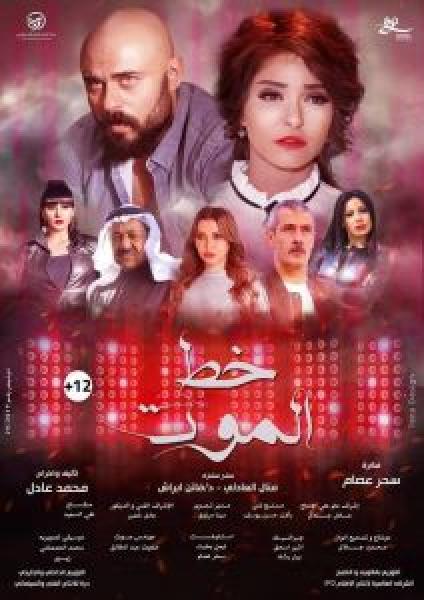 فيلم خط الموت اونلاين 