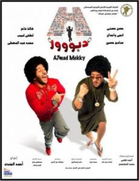 فيلم H دبووور اونلاين 