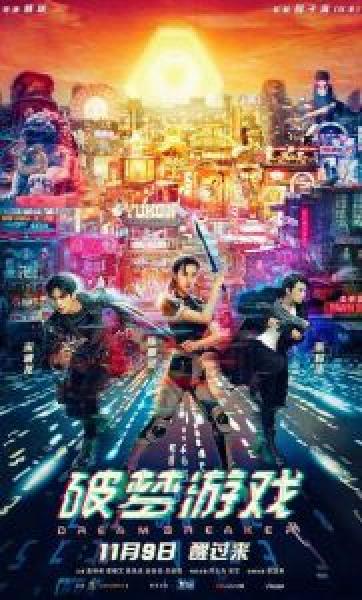 فيلم Dream Breaker اونلاين مترجم