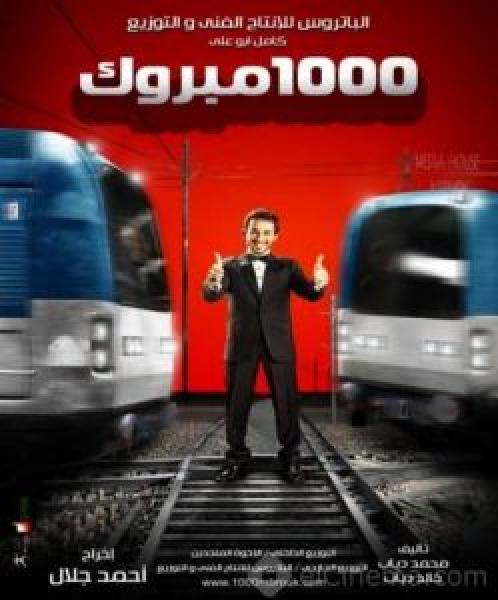 فيلم المكيدة اونلاين 