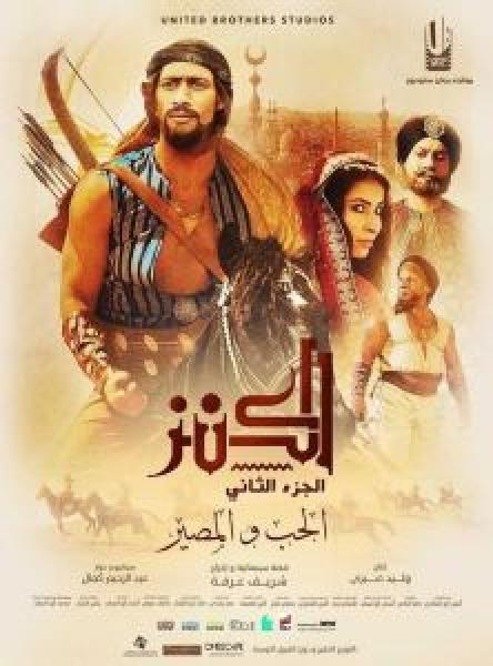 فيلم الكنز 2: الحب والمصير اونلاين 
