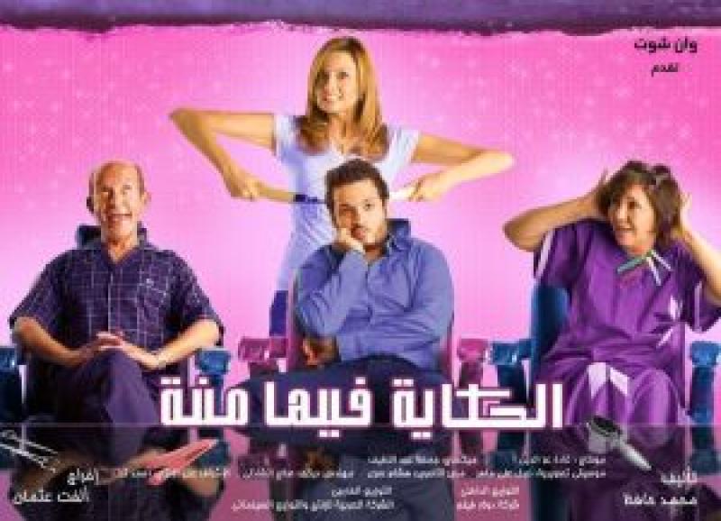 فيلم الحكايه فيها منة اونلاين 