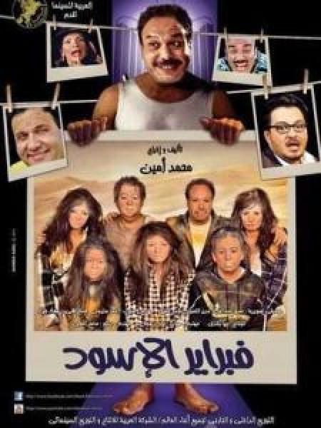 فيلم فبراير الأسود اونلاين 