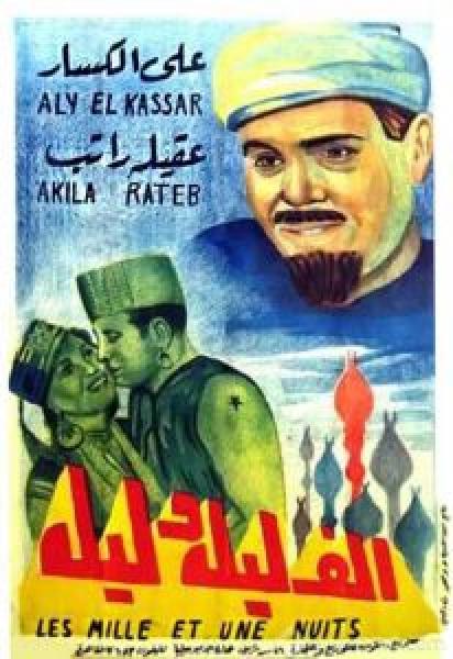 فيلم ألف ليلة وليلة اونلاين 