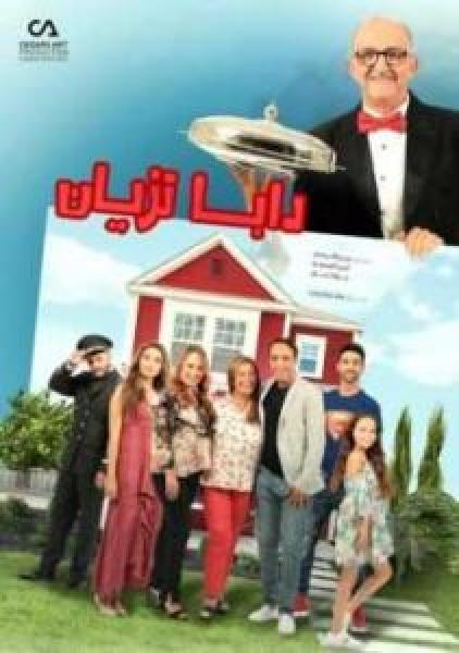 مسلسل دابا تزيان الموسم 1