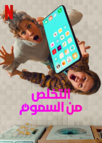 مسلسل Off the Hook الموسم 1