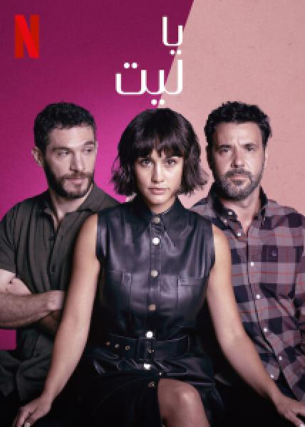 مسلسل If Only الموسم 1