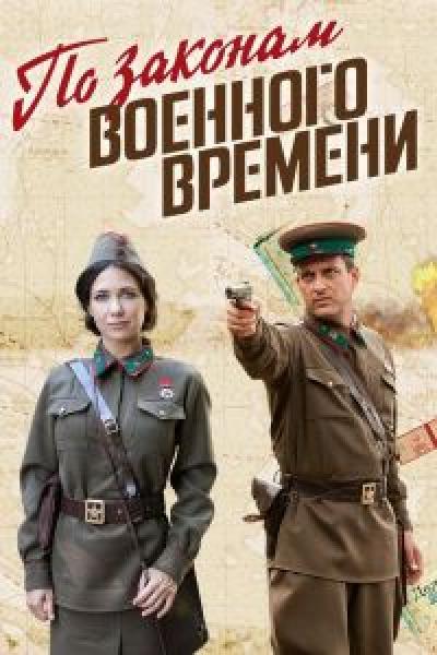 مسلسل Under Military Law الموسم 1