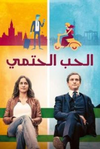 مسلسل الحب الحتمي الموسم 1 مدبلجة