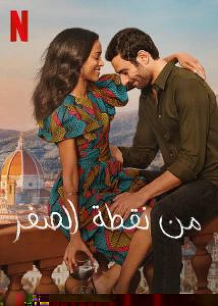 مسلسل From Scratch الموسم 1