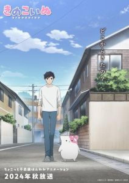 انمي Kinoko Inu الموسم 1