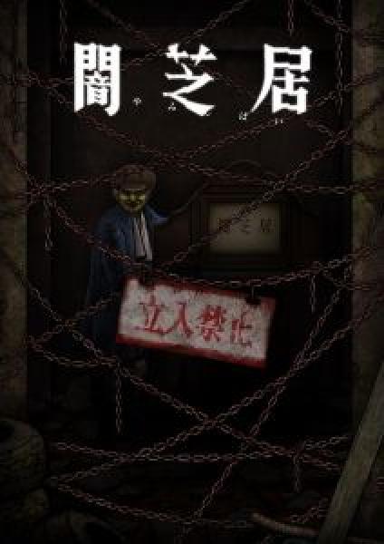 انمي Yami Shibai الموسم 12