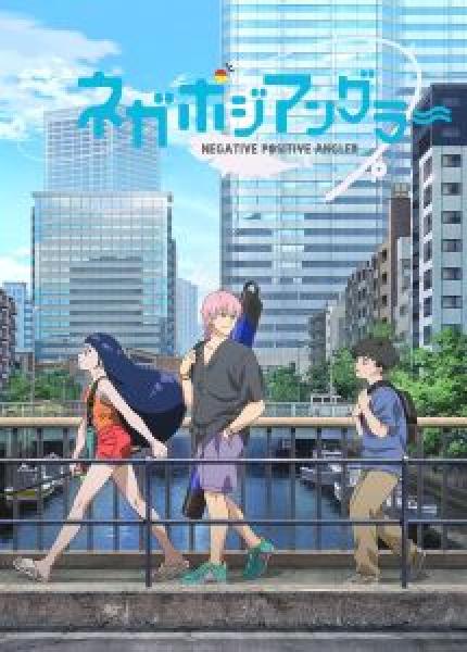 انمي NegaPosi Angler الموسم 1