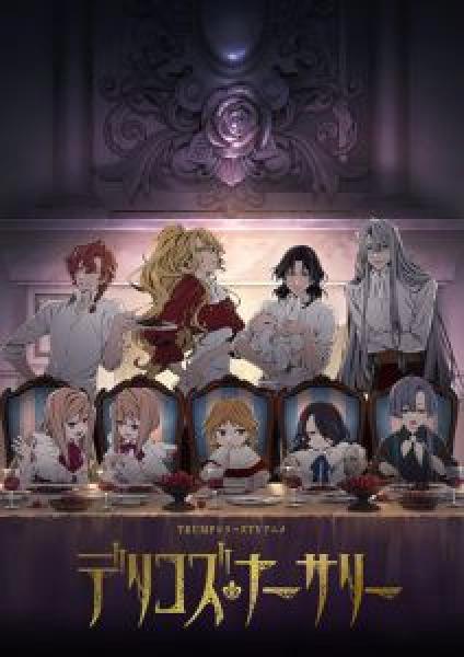 انمي Delico's Nursery الموسم 1