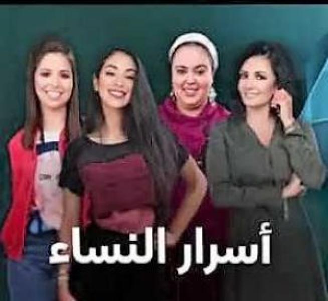مسلسل اسرار النساء الموسم 1