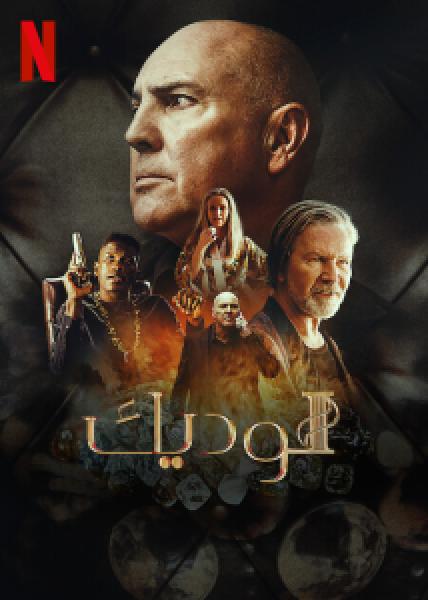 مسلسل Ludik الموسم 1