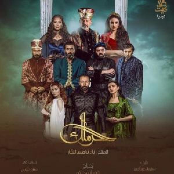 مسلسل الحرملك الموسم 1