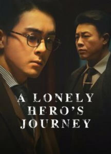 مسلسل A Lonely Hero's Journey الموسم 1