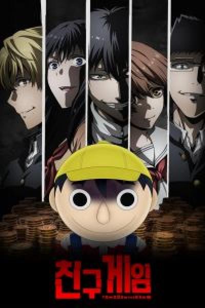 انمي Tomodachi Game الموسم 1