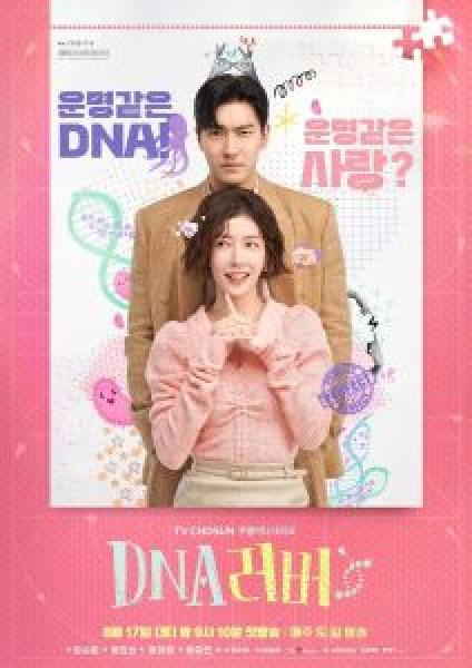 مسلسل DNA Lover الموسم 1