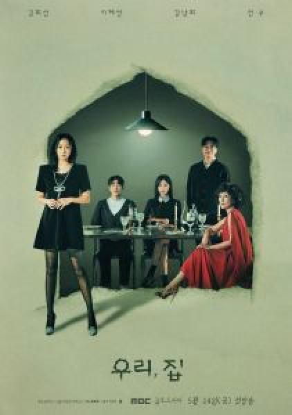 مسلسل Bitter sweet Hell 2024 الموسم 1