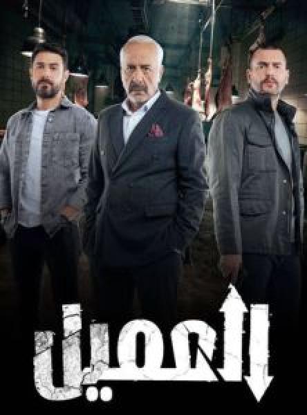 مسلسل العميل