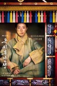 مسلسل The Tale of Lady Ok 2024 الموسم 1 الحلقة 13