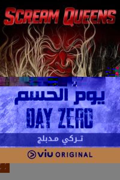 مسلسل Scream Queens الموسم 1