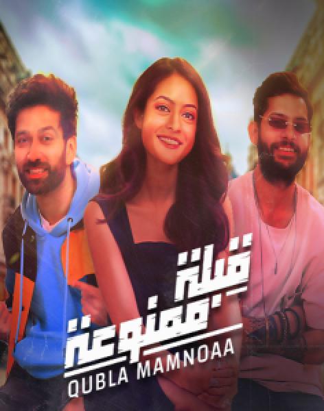 مسلسل قبلة ممنوعة الموسم 1