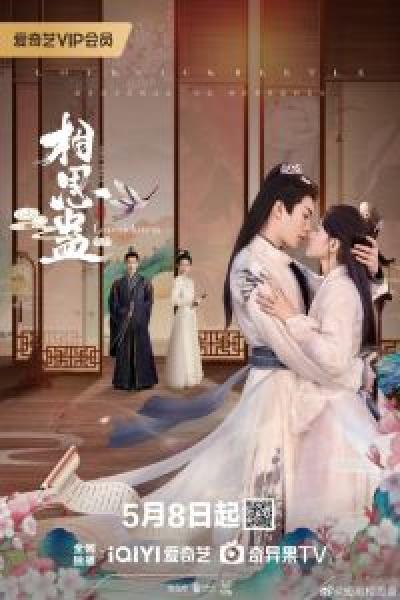 مسلسل Lovesickness (2024) الموسم 1