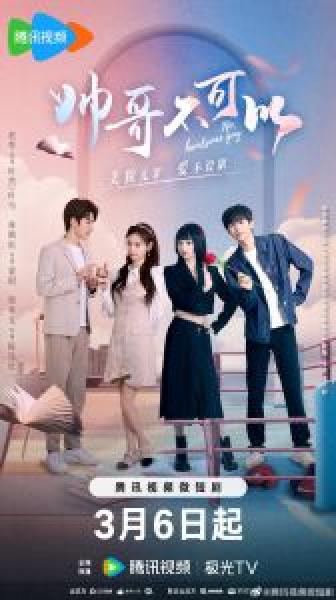 مسلسل No, Handsome Guy الموسم 1